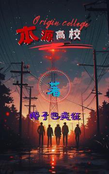 本源实验室