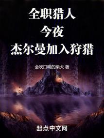 全职猎人今夜杰尔曼加入狩猎无防盗