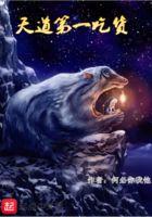 天道第一圣人