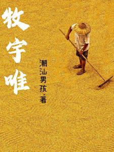 牧宇唯gl
