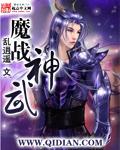 魔战神武 乱逍遥