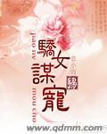 娇女谋宠白小归免费