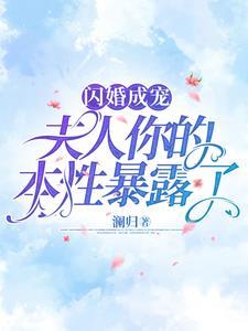 夫人的马甲藏不住了全集