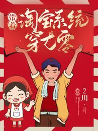 带着淘宝系统穿七零当工人