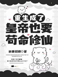 重生成为皇上