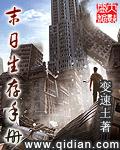 我的世界杰杰末日生存