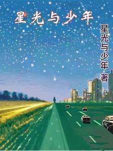 星光少年手抄报内容