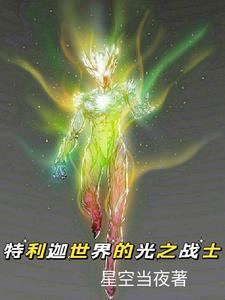 特利迦奥特曼光线