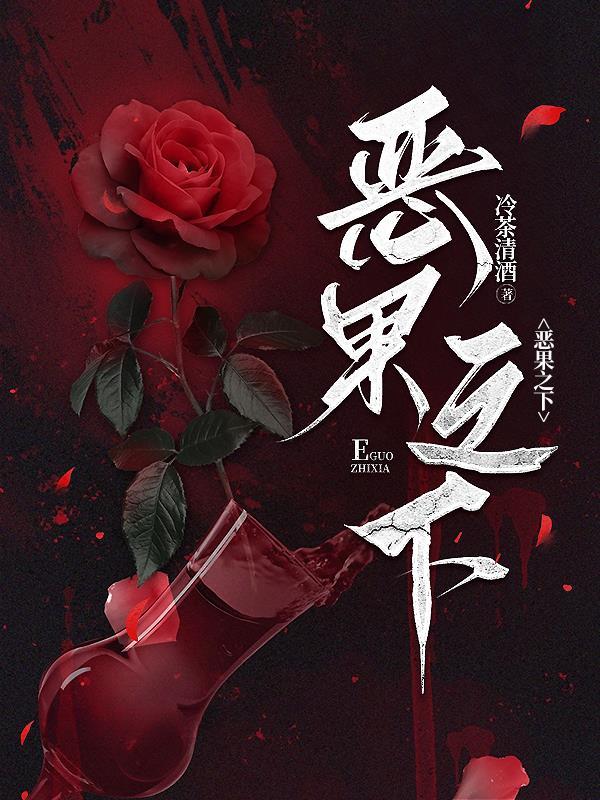 恶果之地最新版本免费