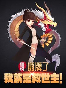 僵约我