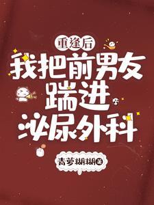 他诱哄她分开双腿