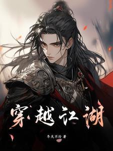 穿越江湖日黄容