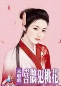 喜鹊在桃花枝报喜图片