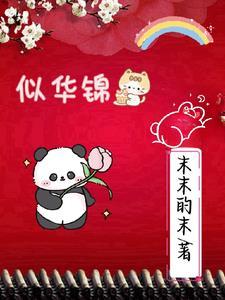 似锦华绣短剧全集免费播放