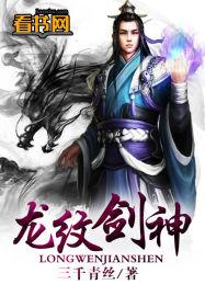 龙纹武神