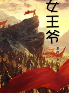 女王爷封号霸气