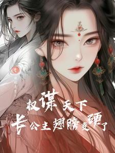 公主重生后黑化了全文免费阅读