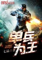 单兵为王龙小七短剧免费观看