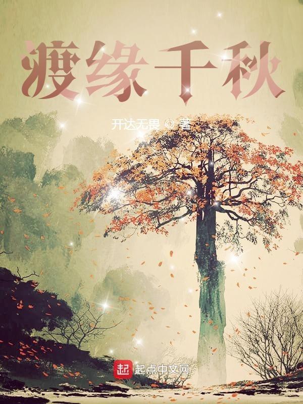 渡缘什么意思