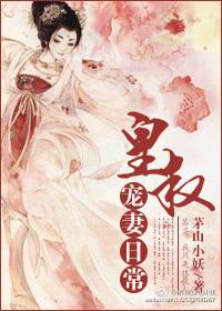 皇叔宠妻日常集锦