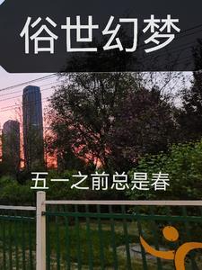 俗世幻梦gl