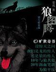狼图腾草原在哪里