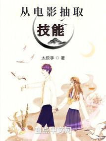 从电影抽取技能女主是谁