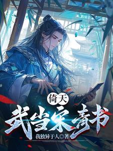 穿越倚天之武当
