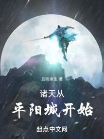 诸天从一世之尊开始TXT八零