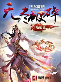 无尽破碎十大天灾陈昂