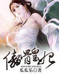 傲骨贤妻阅读全文