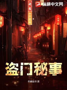 盗门8将