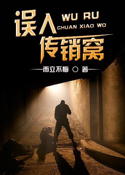 误入传销窝点的预防方法