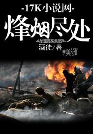 烽烟尽处薇薇是哪一集死的