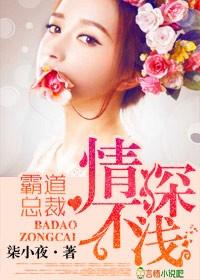 深情霸道总裁文