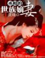 丞相的嫡女怎么称呼