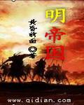 明帝国全面战争3.0
