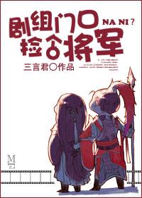 在剧组门口捡个将军