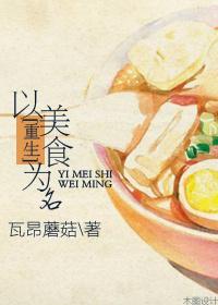 以美食为主题的