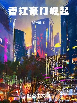 香江豪门崛起叶枫