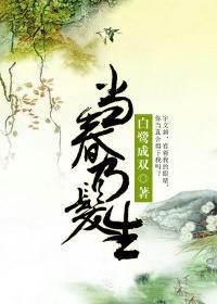当春乃发生乃的解释