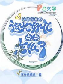 穿越修真界运气好亿点点怎么了谁攻