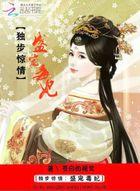 独步医妃天下免费阅读天下