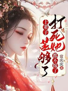上辈子打爹骂娘这辈子进了厨房