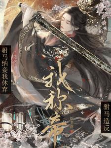 驸马允许纳妾吗