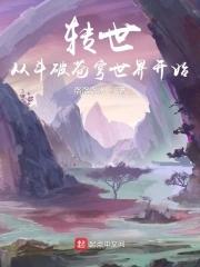 从斗破苍穹开始穿越的