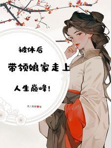 休妻休妻