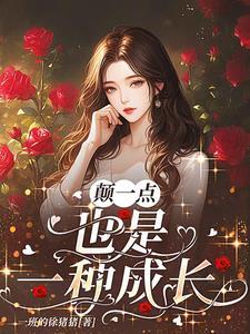 一颠一颠的意思是什么