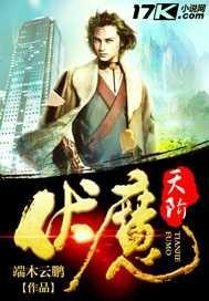 伏魔天阶190层怎么过