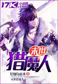 末世猎手